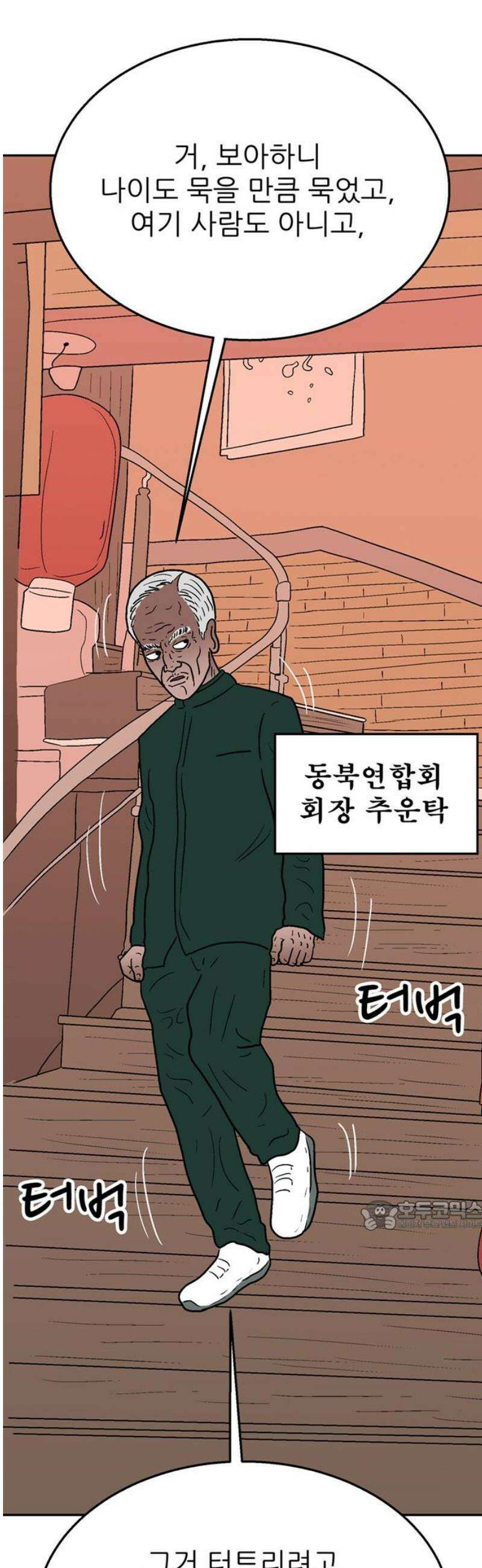 새동네 97화 32