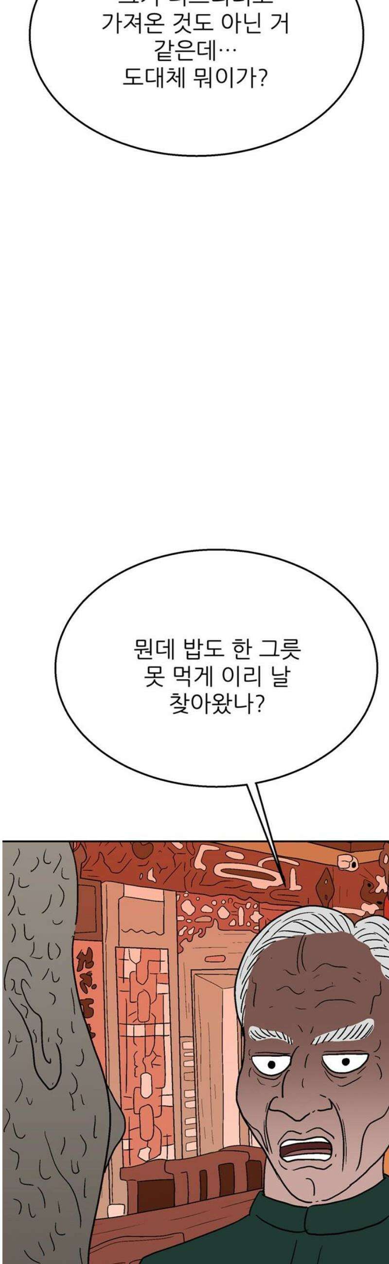 새동네 97화 33