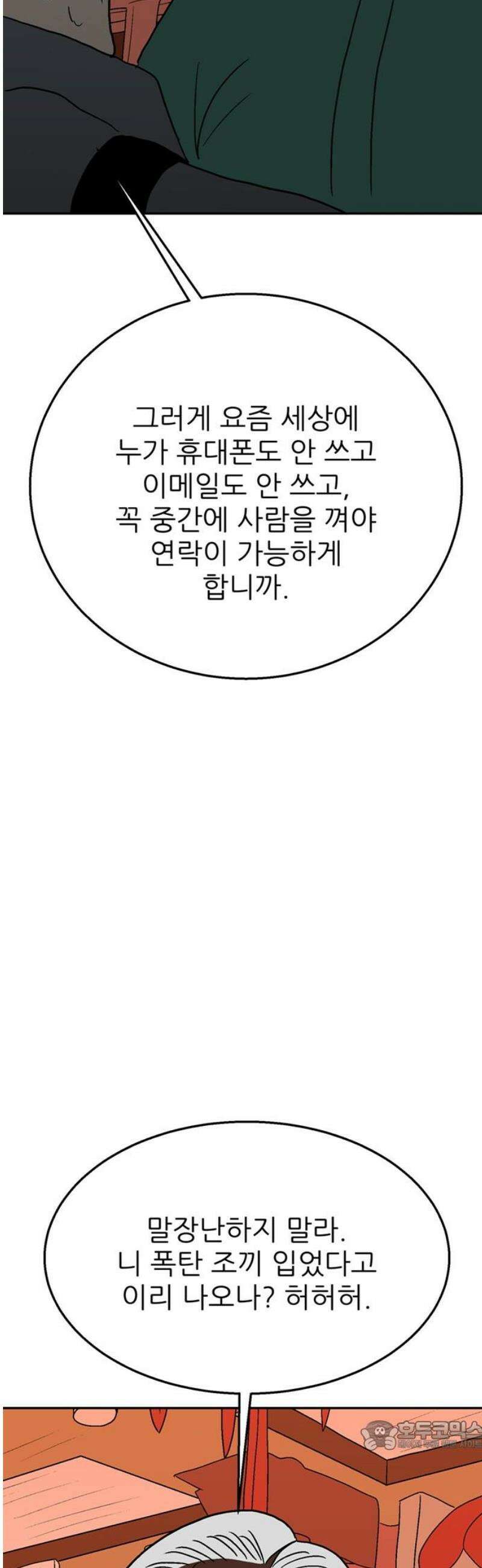 새동네 97화 34
