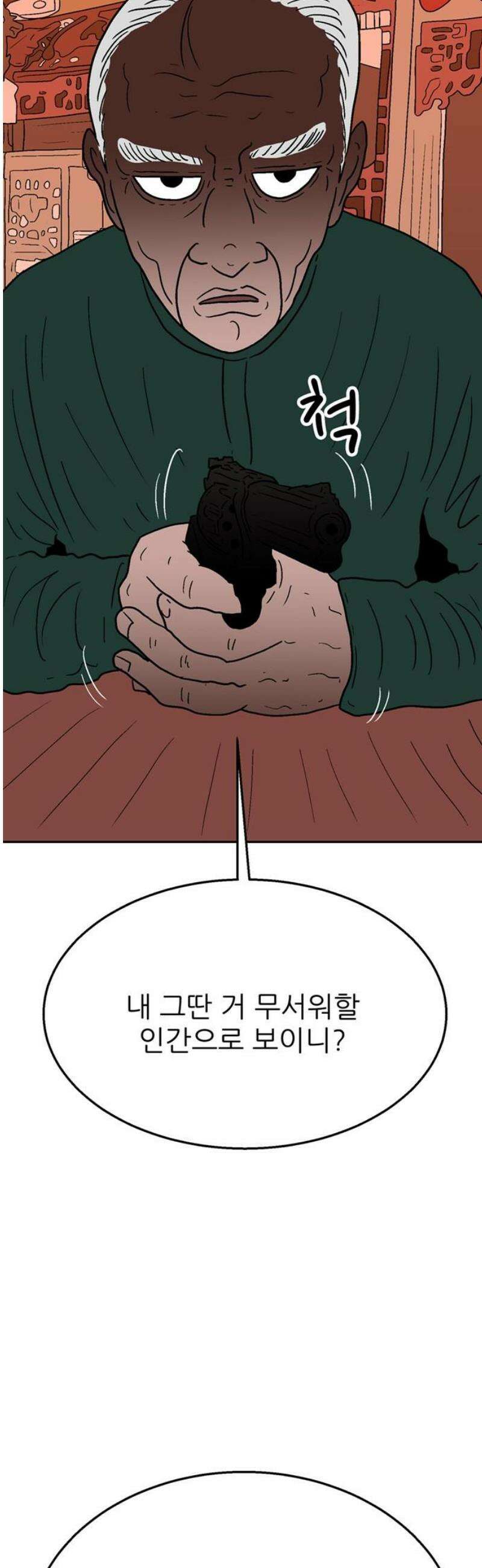 새동네 97화 35