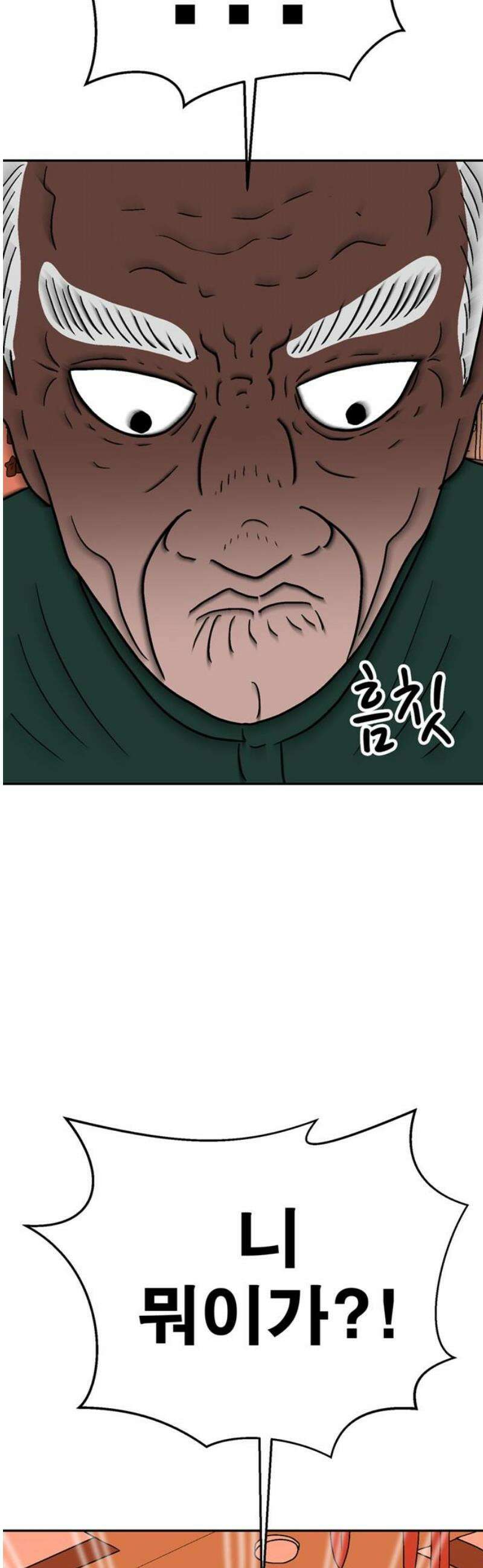 새동네 97화 38