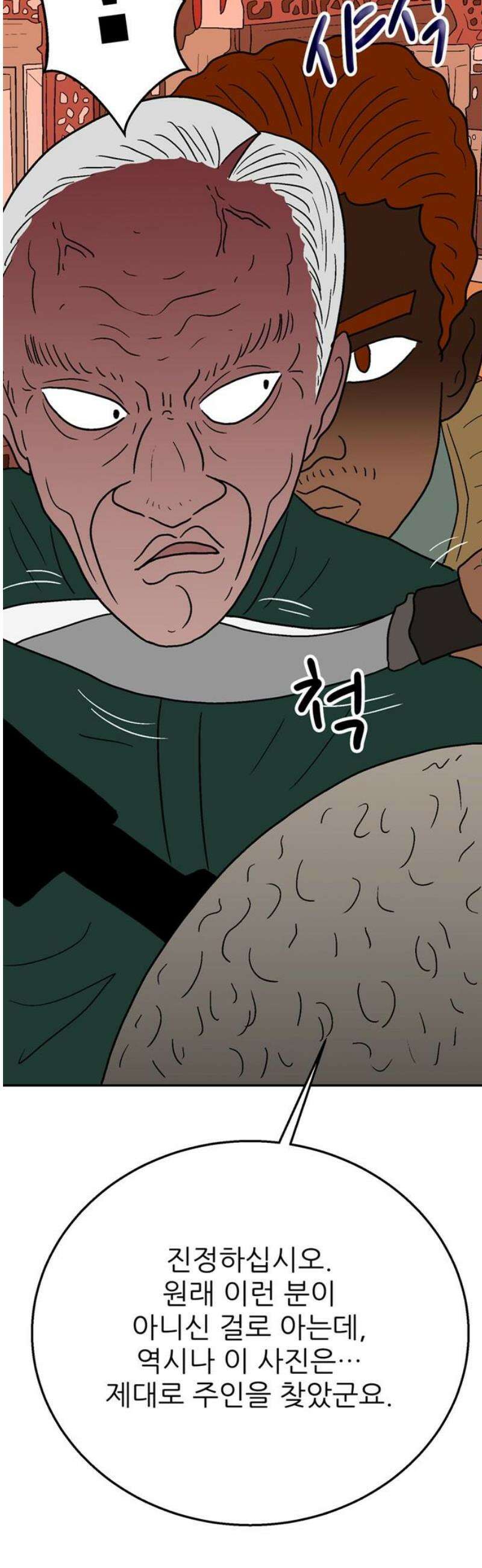 새동네 97화 40