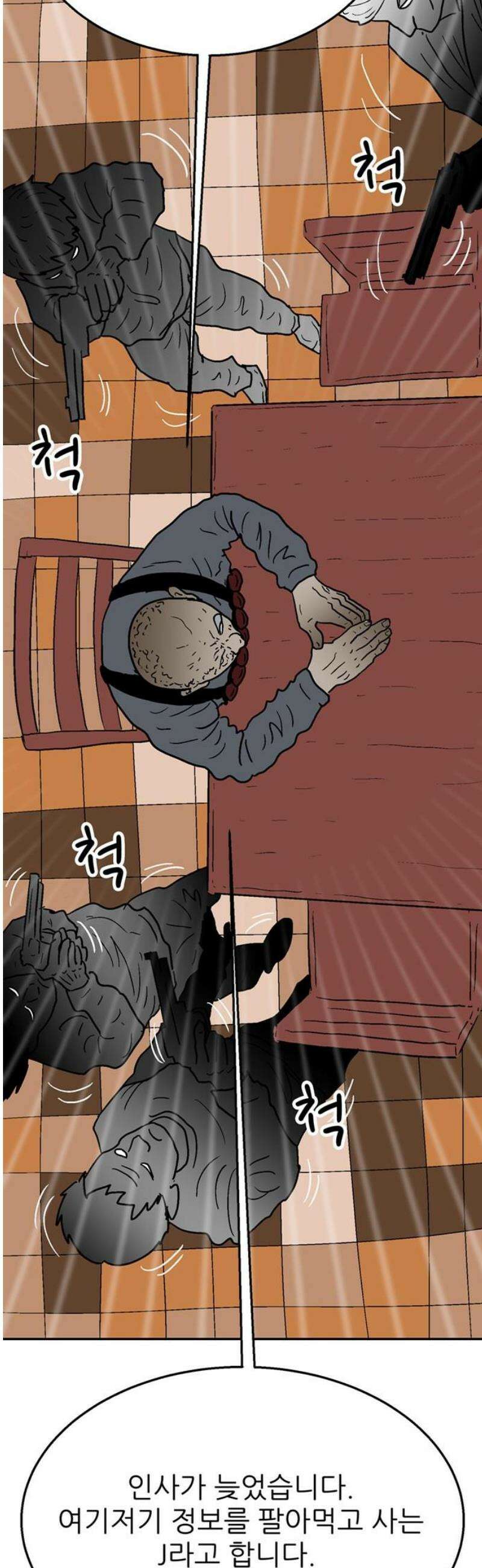 새동네 97화 42
