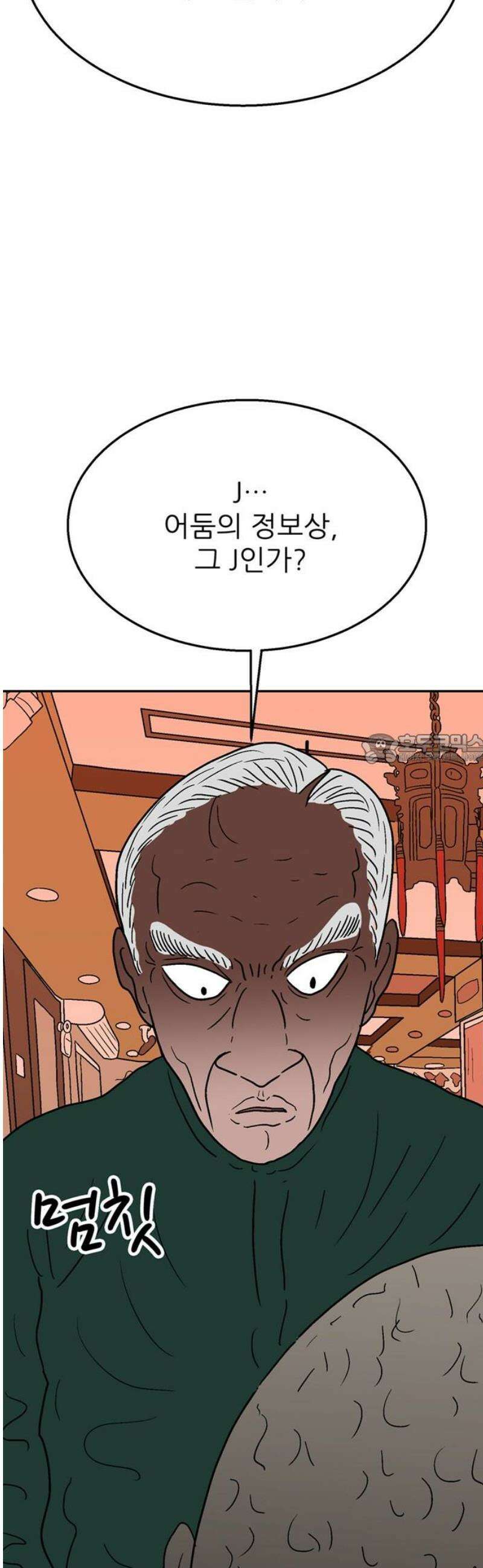 새동네 97화 43