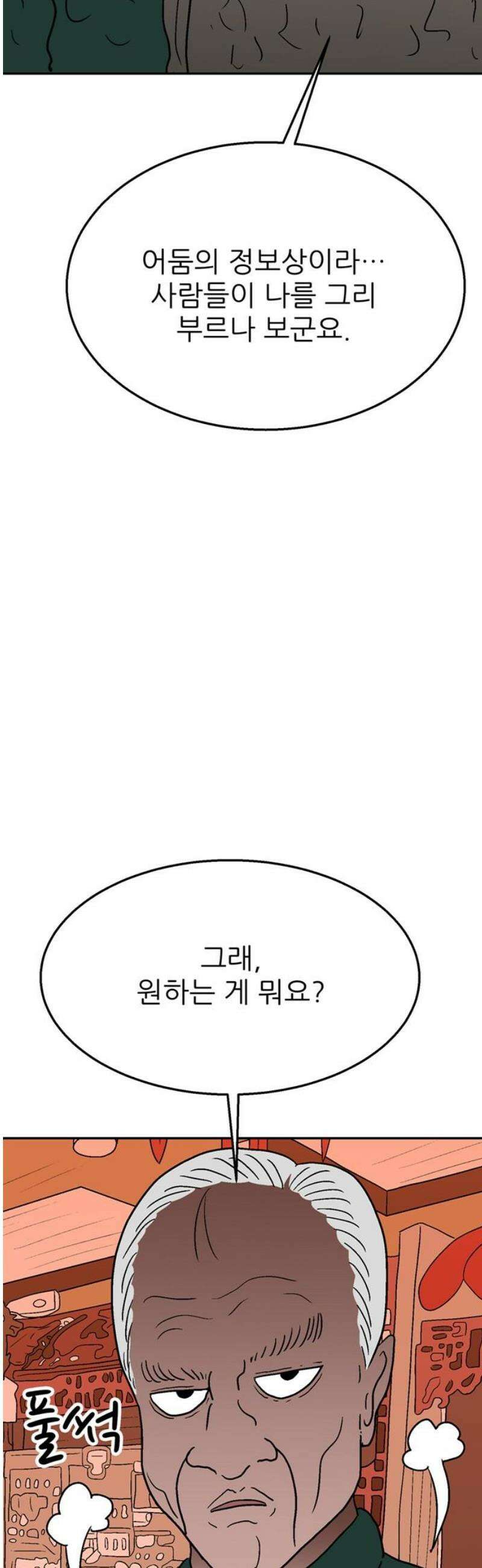 새동네 97화 44