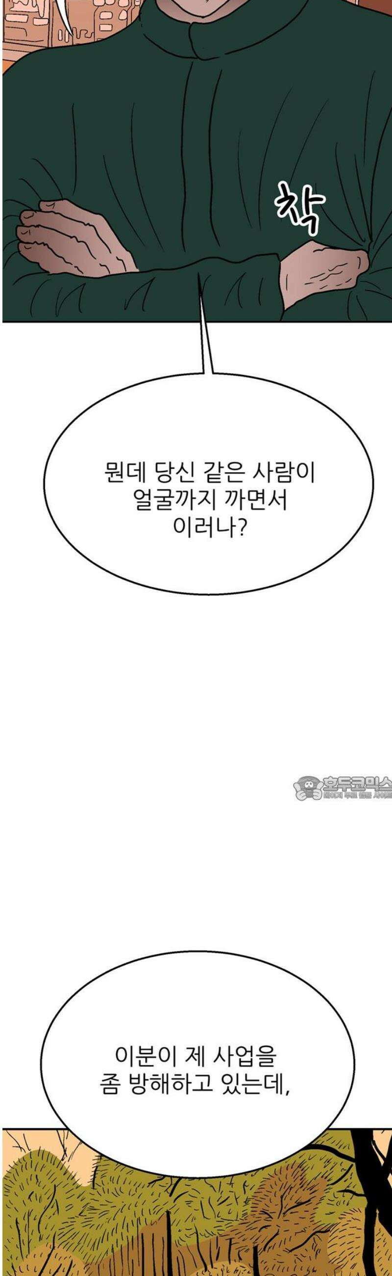 새동네 97화 45
