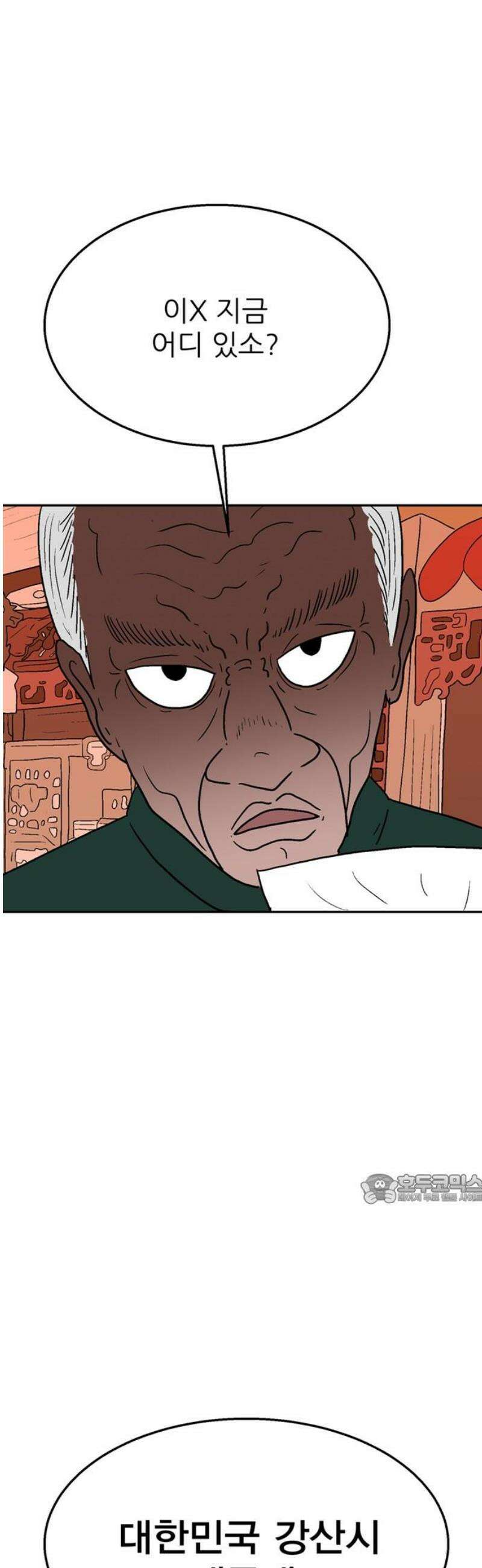 새동네 97화 47