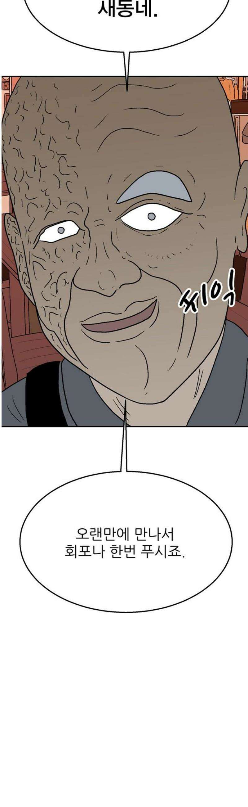 새동네 97화 48
