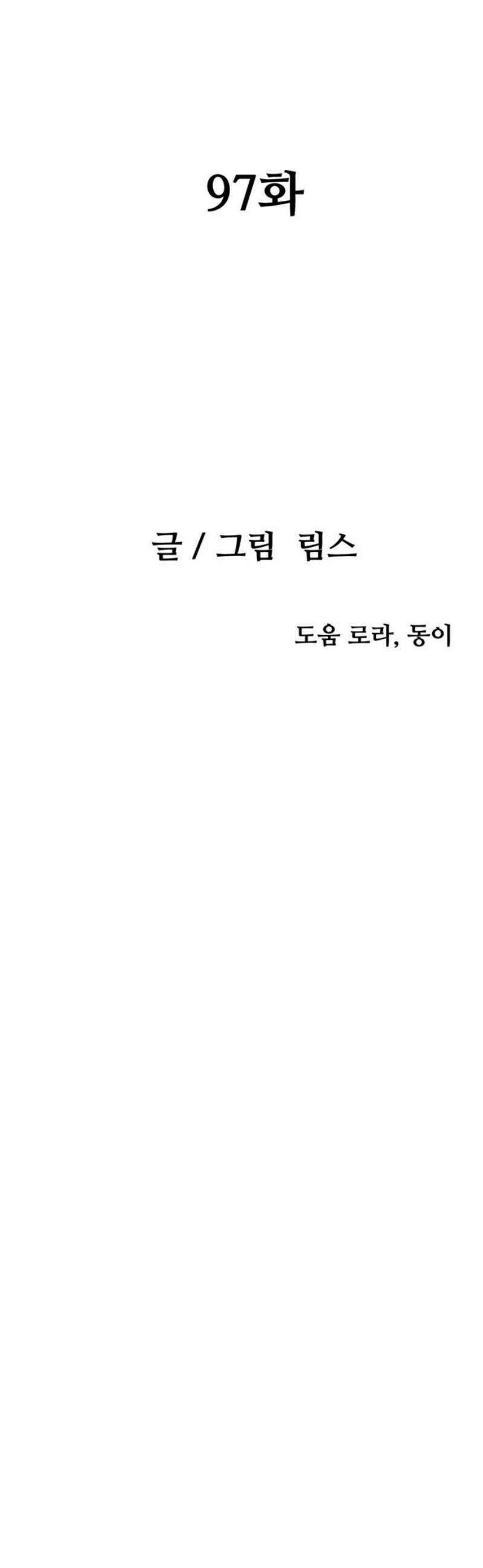 새동네 97화 51