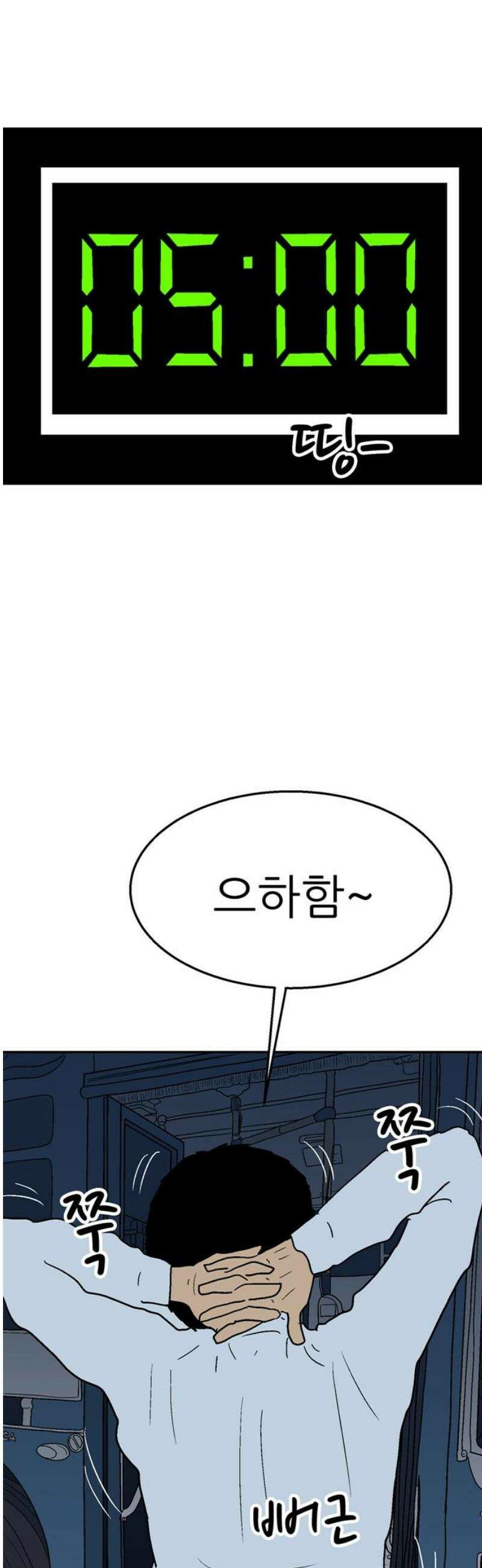 새동네 97화 53