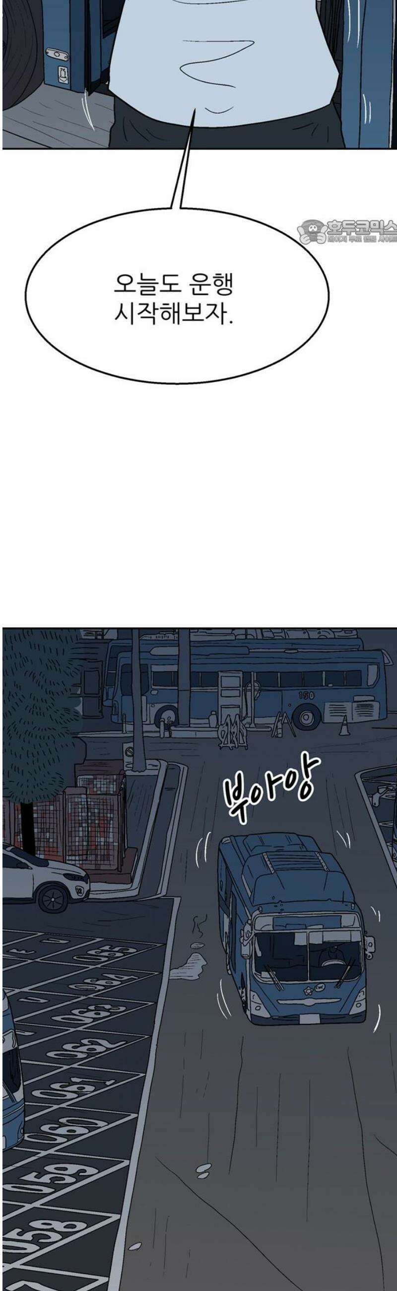 새동네 97화 54