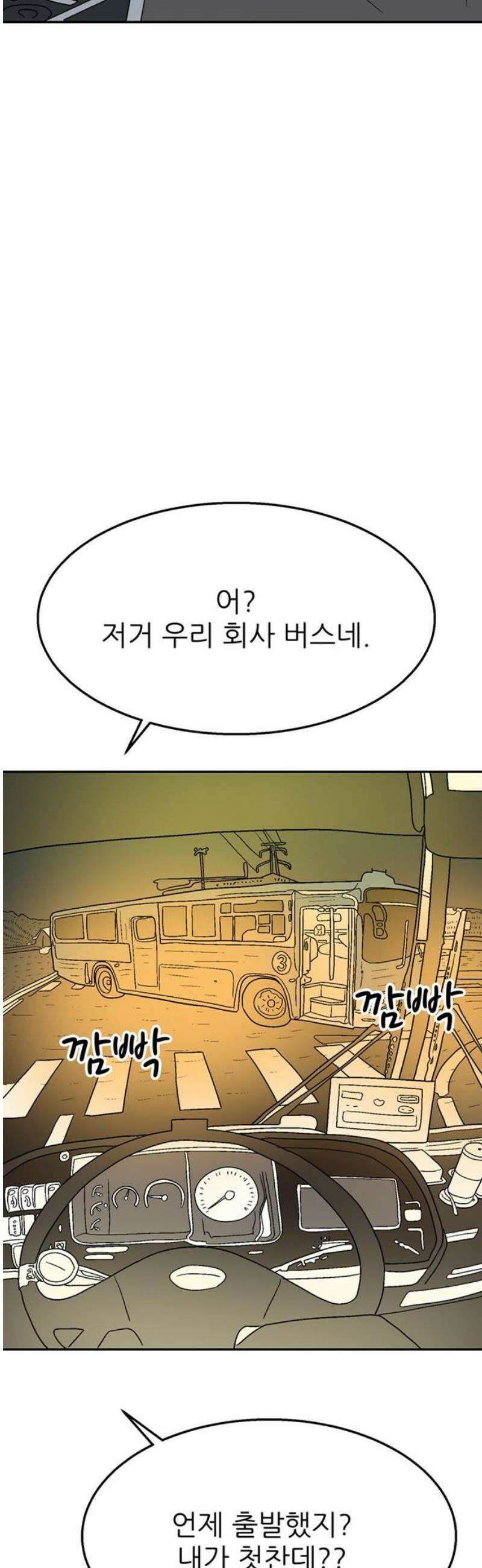새동네 97화 55