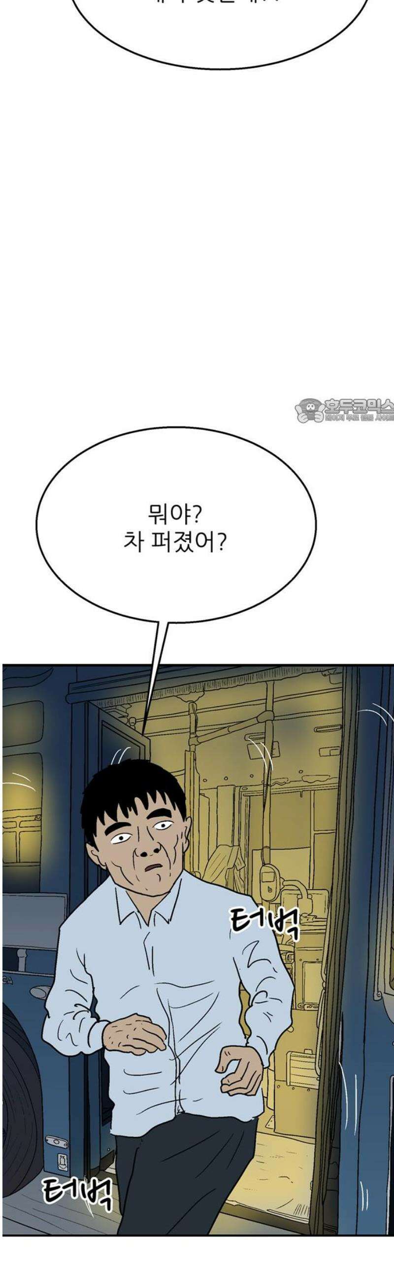 새동네 97화 56
