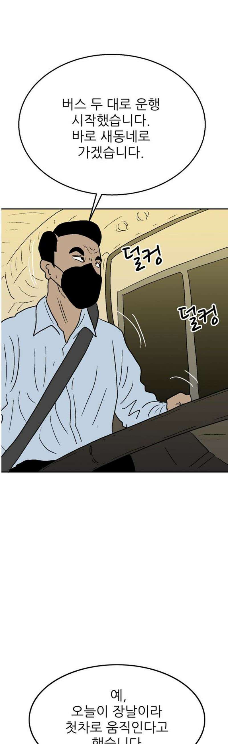 새동네 97화 59