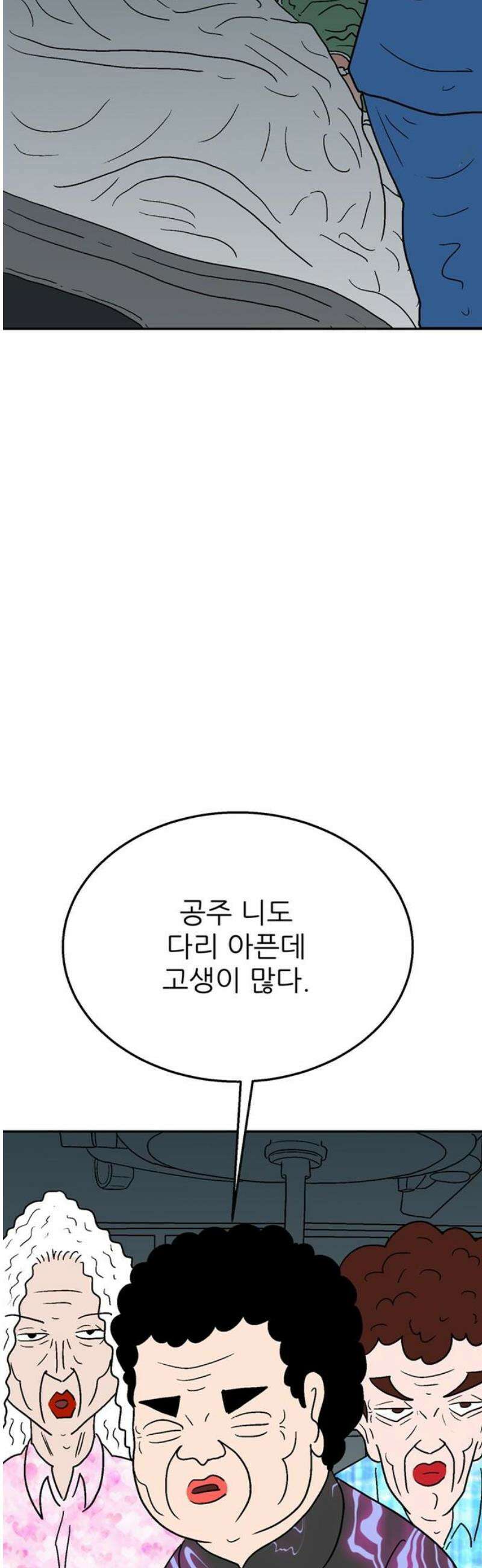 새동네 97화 63