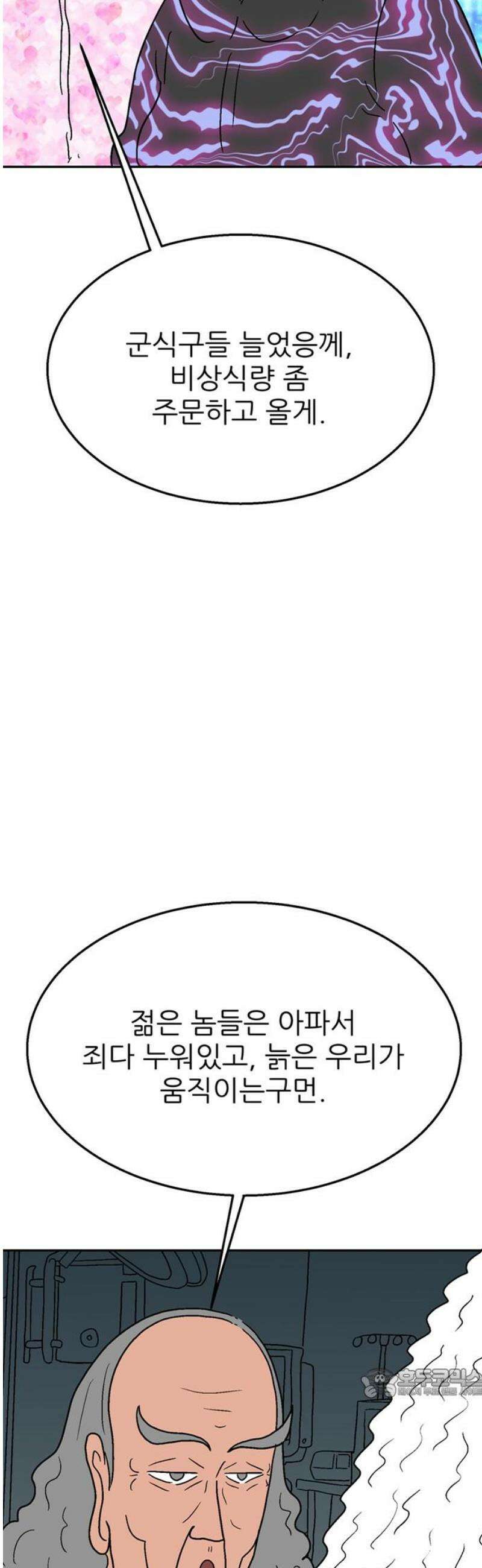 새동네 97화 64