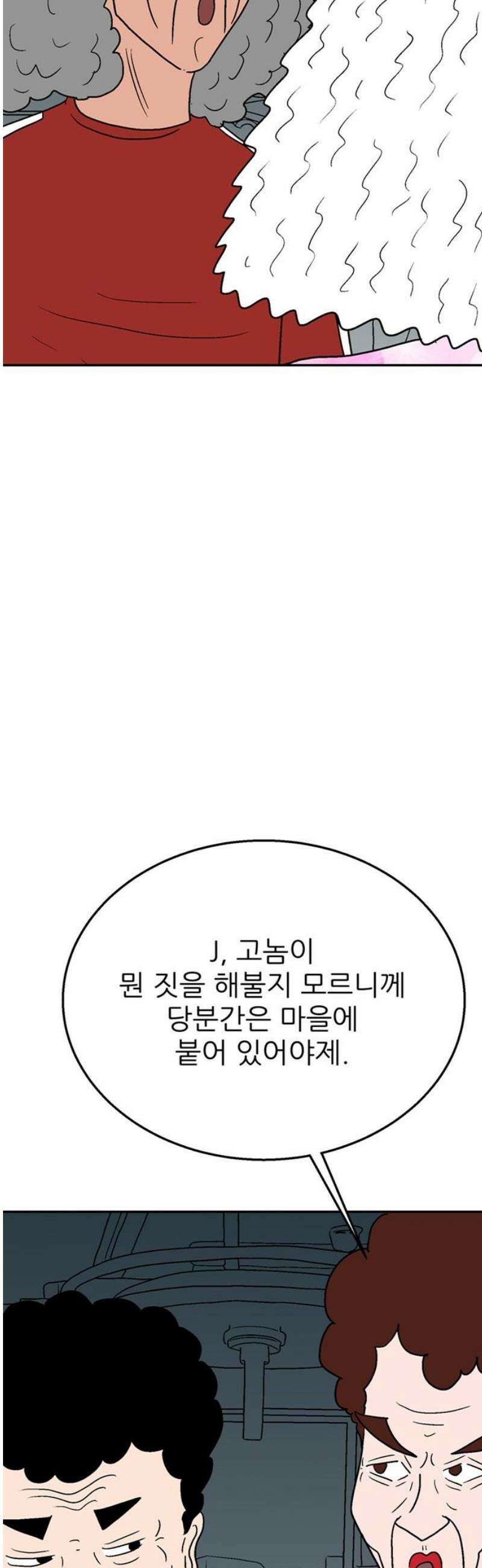 새동네 97화 65