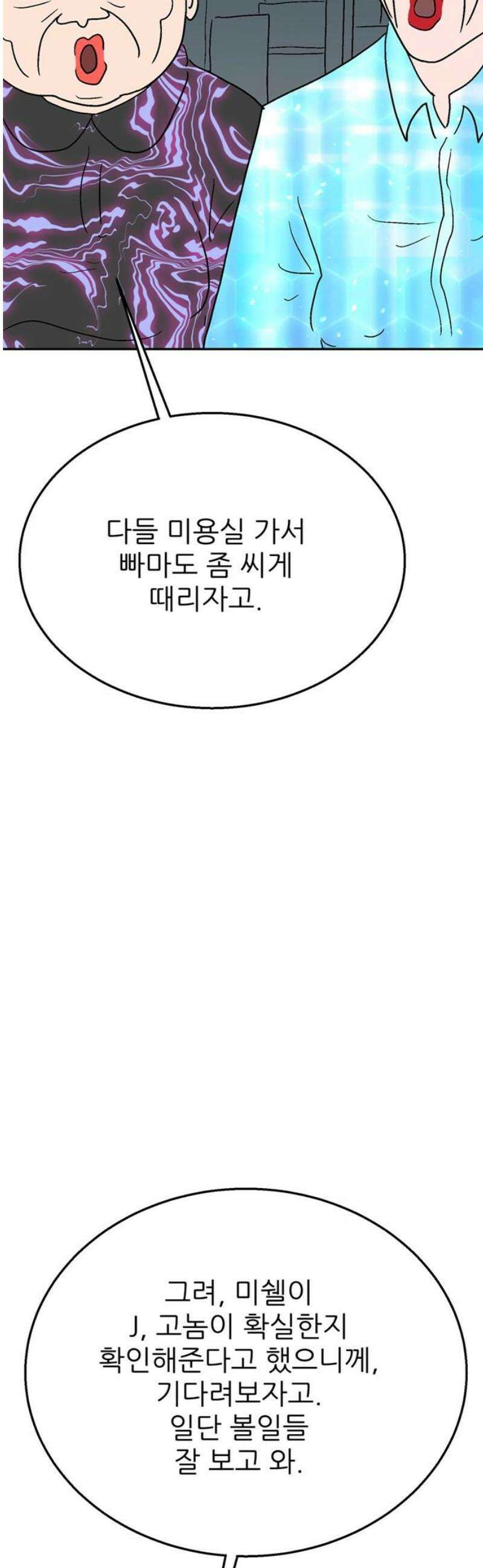 새동네 97화 66