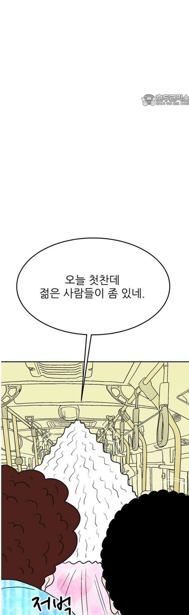 새동네 97화 69