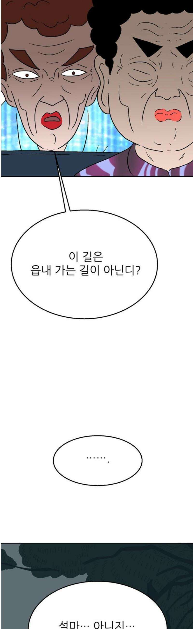 새동네 97화 72