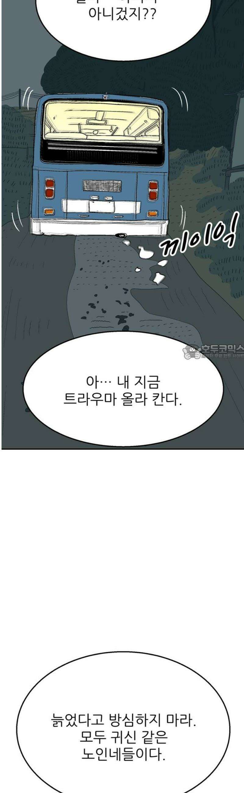 새동네 97화 73