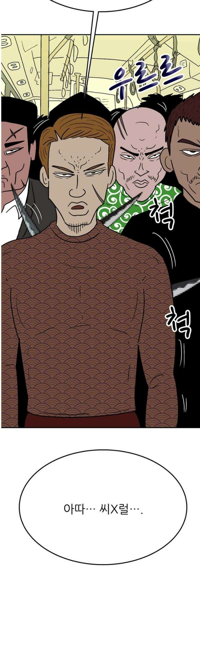 새동네 97화 74