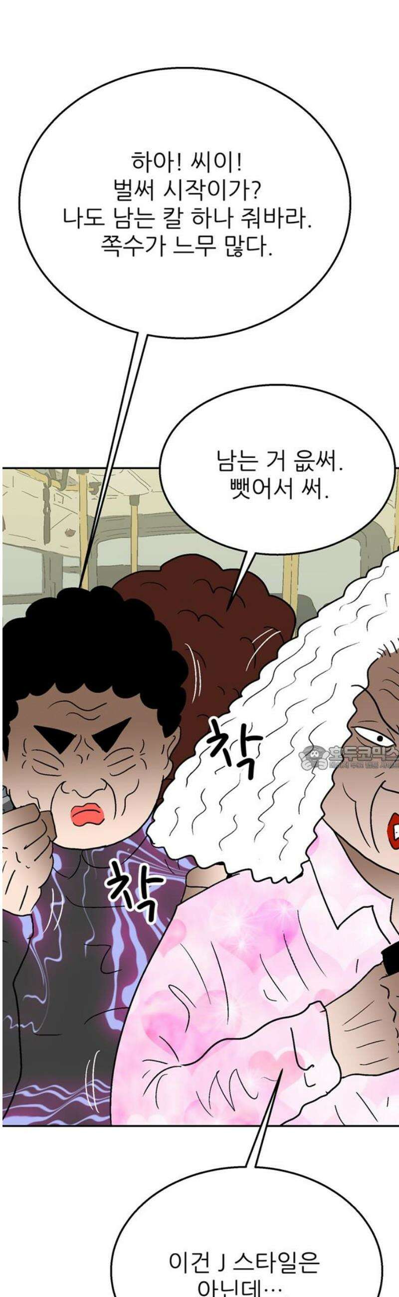 새동네 97화 75