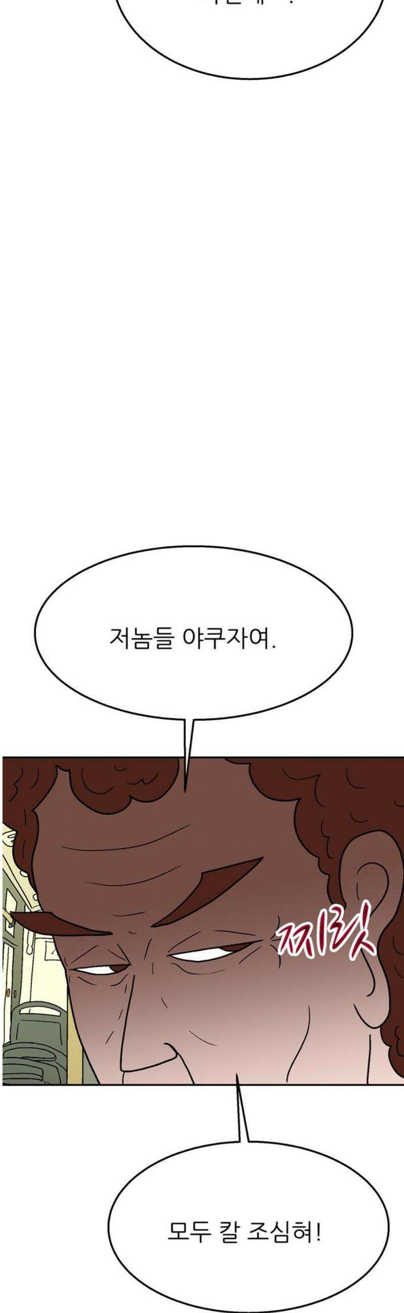 새동네 97화 76