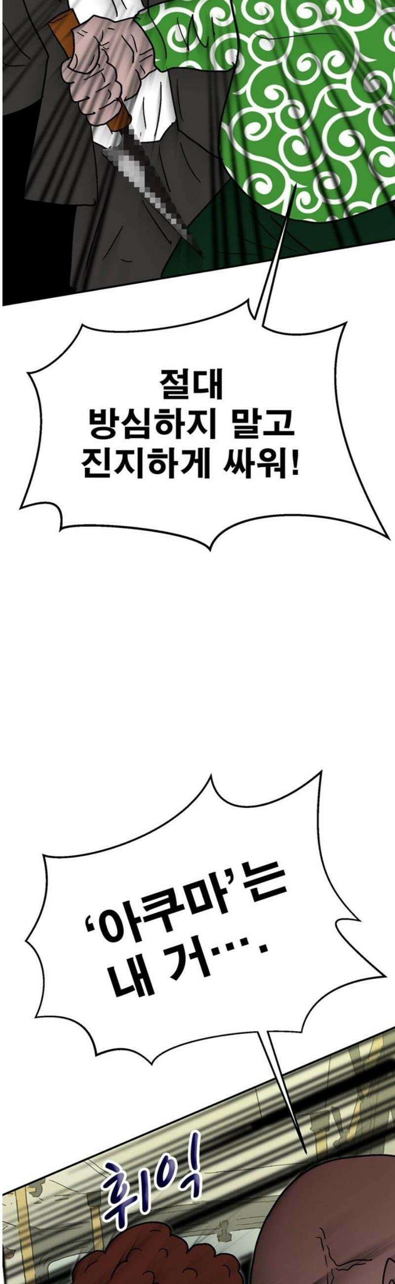 새동네 97화 78