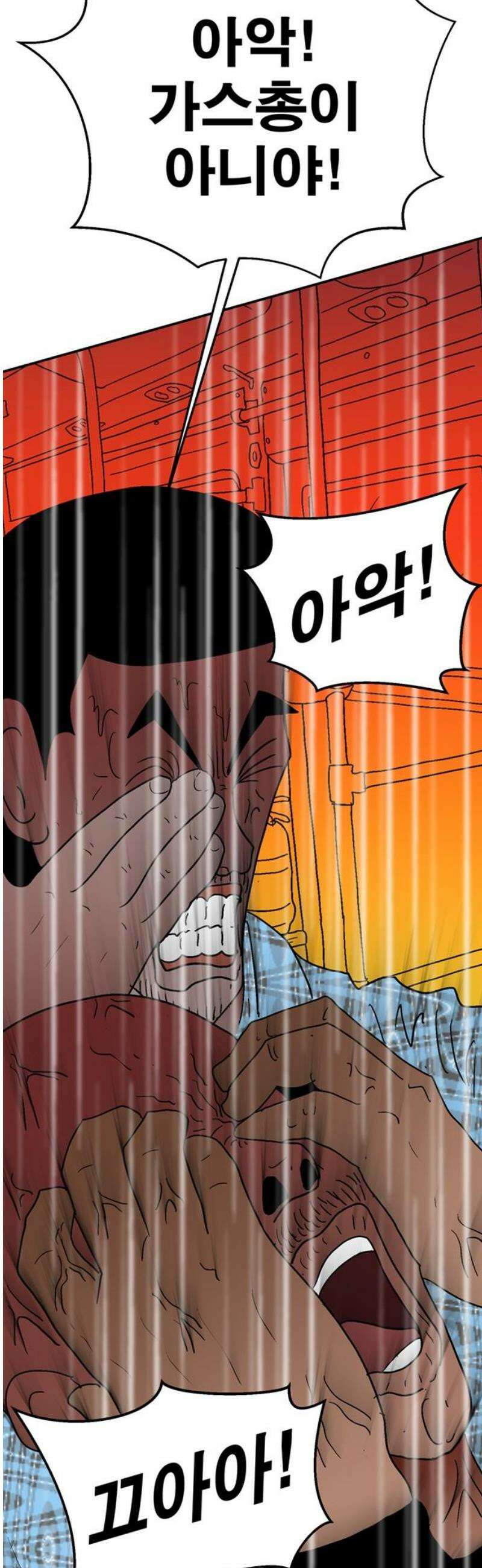 새동네 97화 83