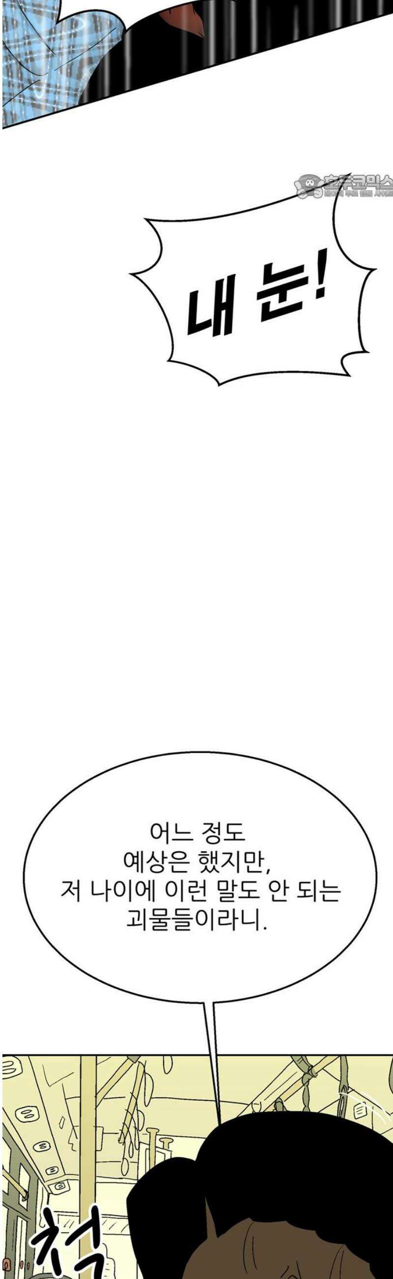 새동네 97화 84