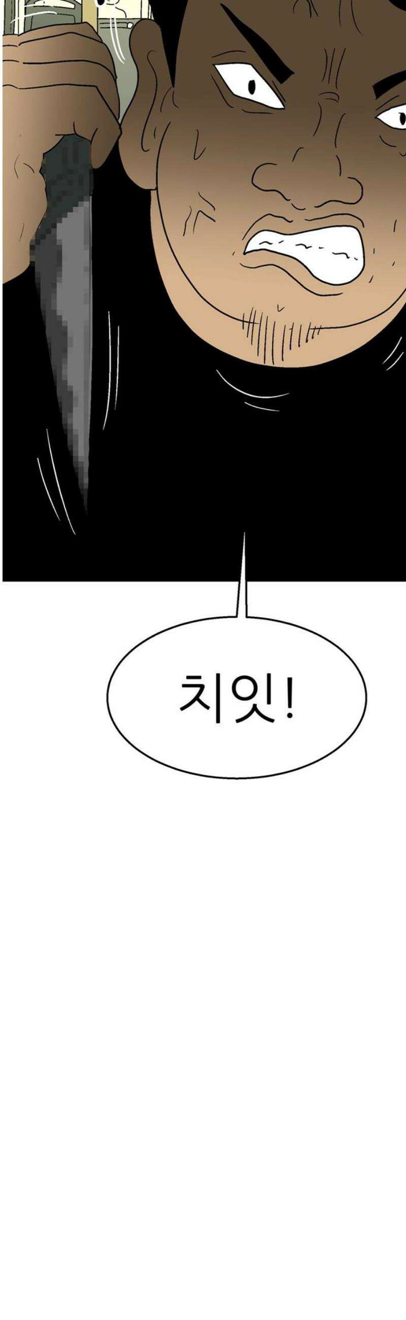 새동네 97화 85