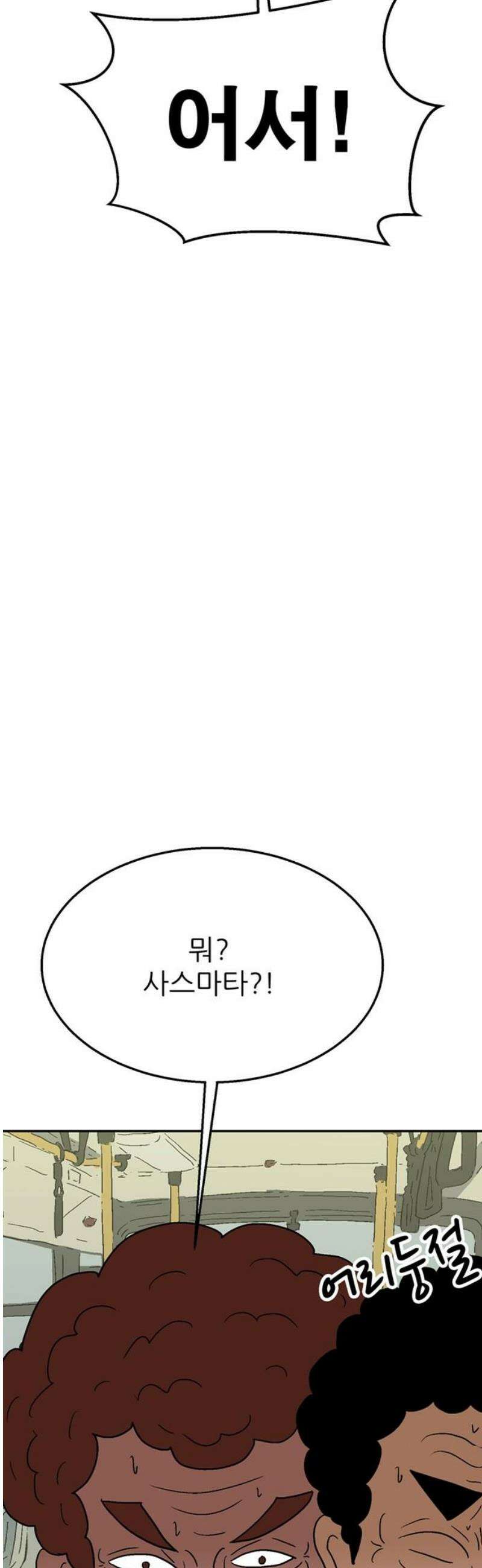 새동네 97화 87