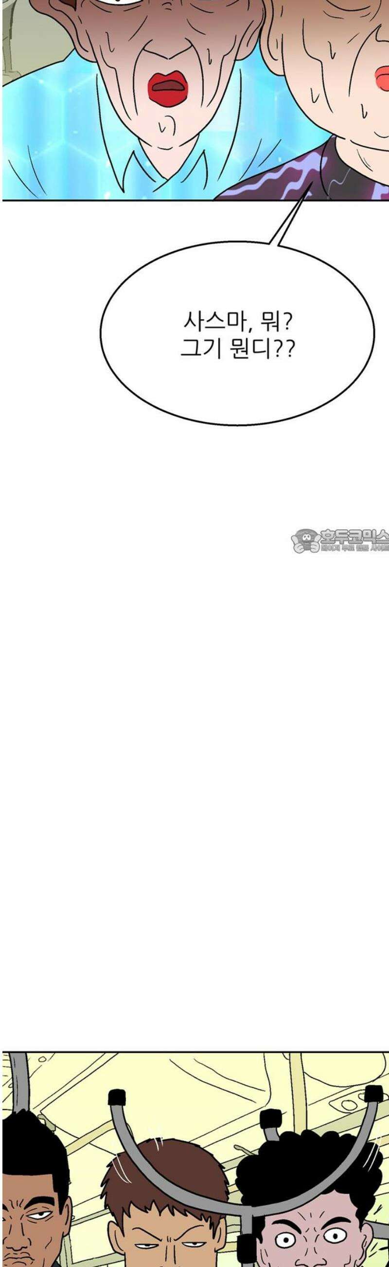 새동네 97화 88