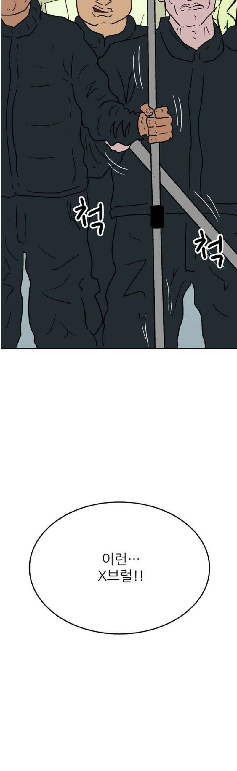 새동네 97화 89