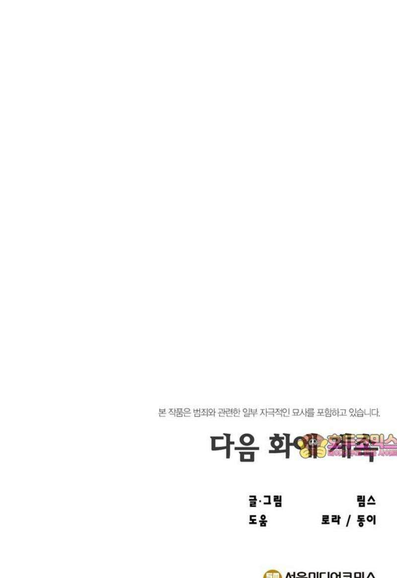 새동네 97화 90