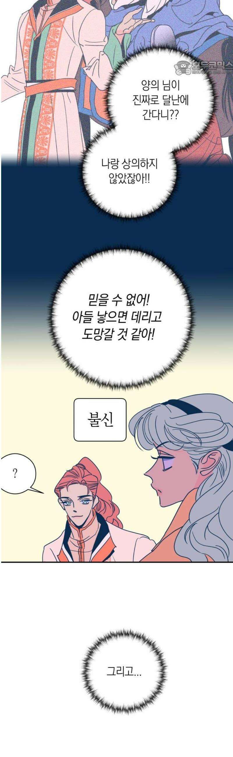 달이 없는 나라 154화 7