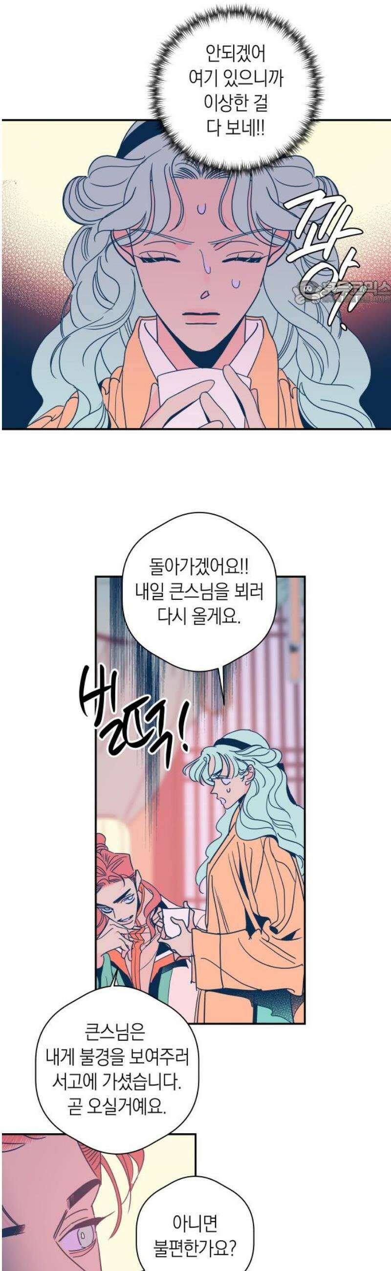 달이 없는 나라 154화 9