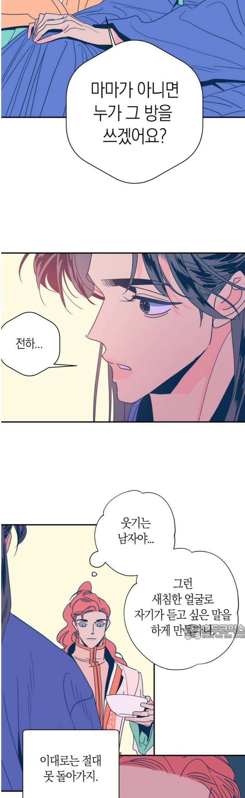 달이 없는 나라 154화 17