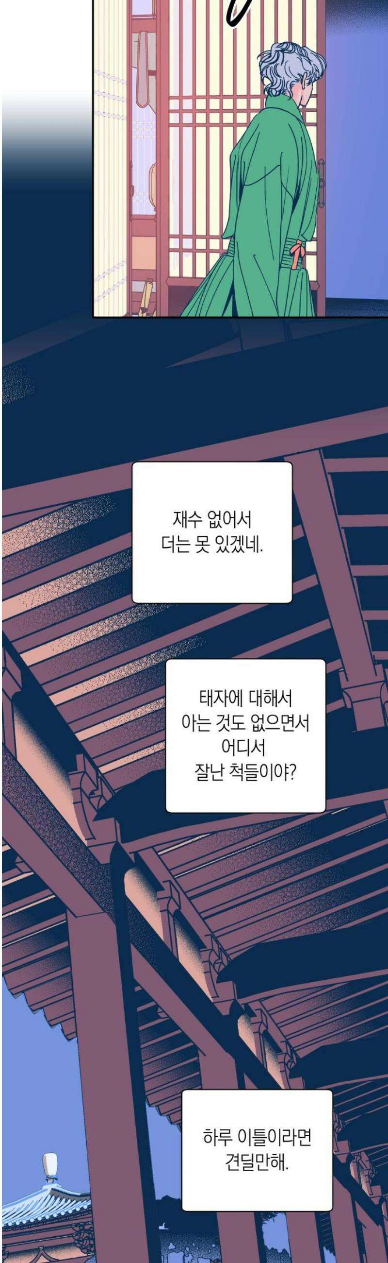 달이 없는 나라 154화 23