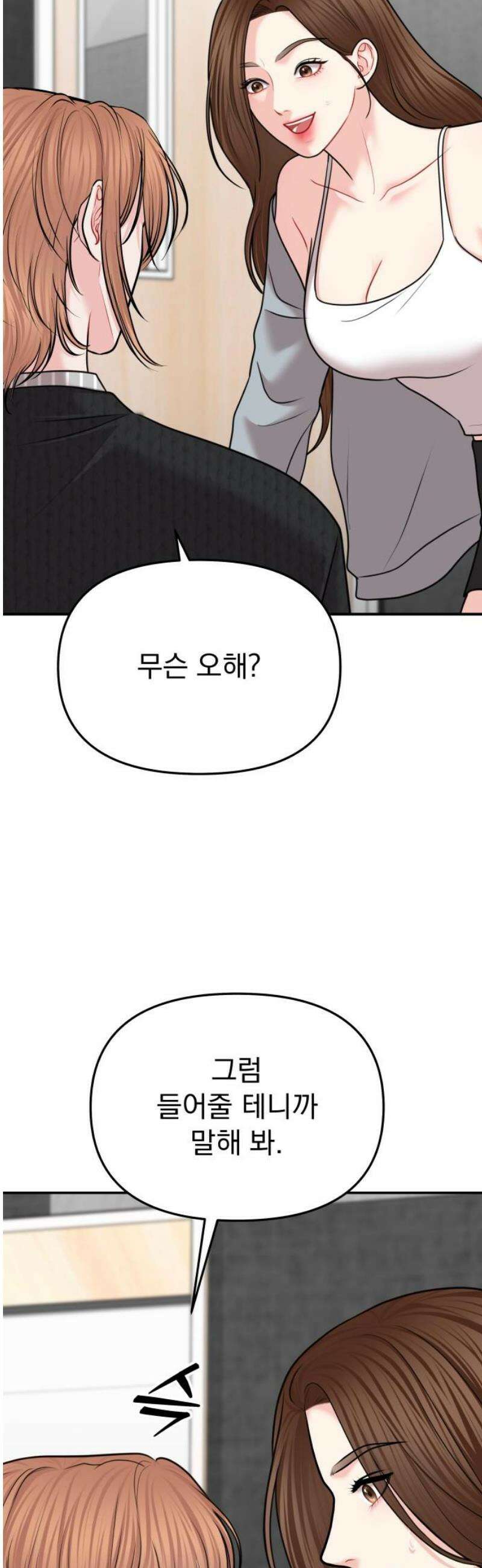 예쁘세요 43화- 윤재이, 윤재일 (1) 6