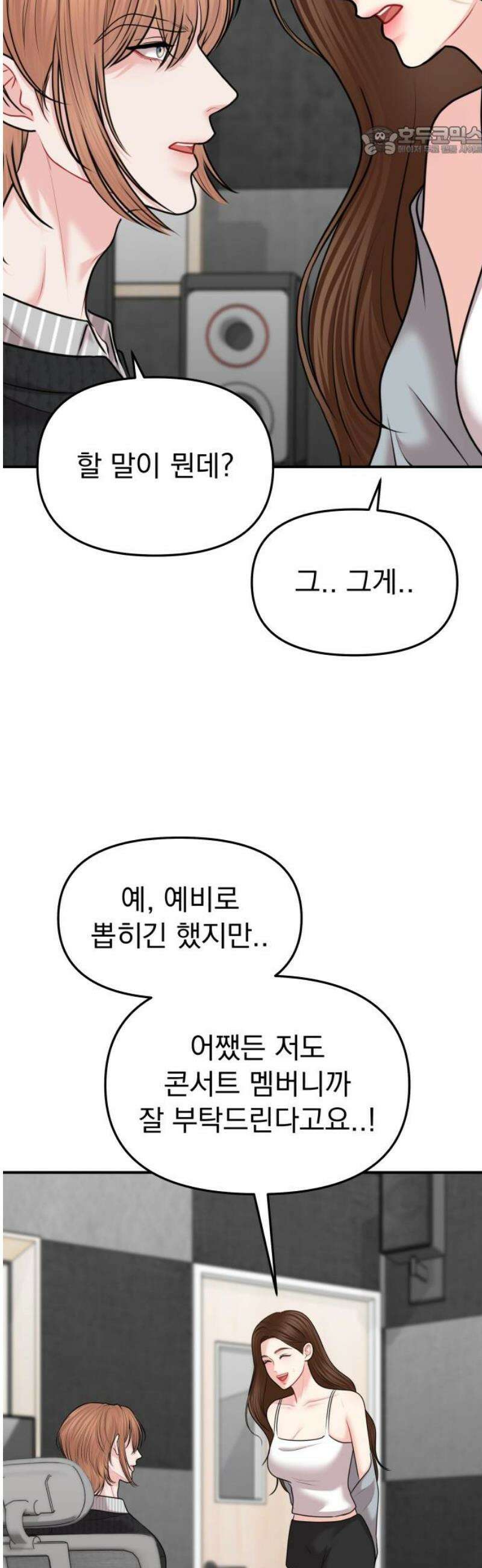 예쁘세요 43화- 윤재이, 윤재일 (1) 7