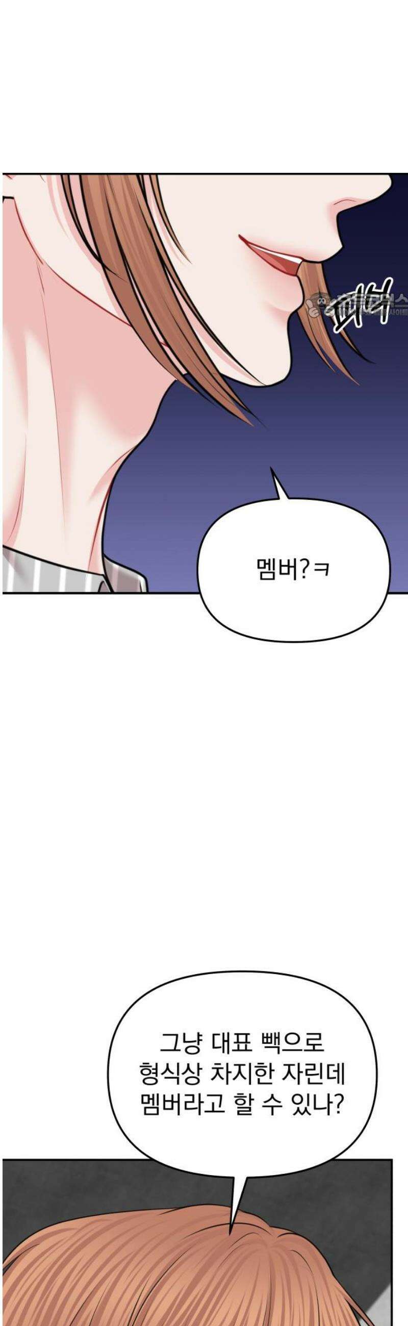 예쁘세요 43화- 윤재이, 윤재일 (1) 9