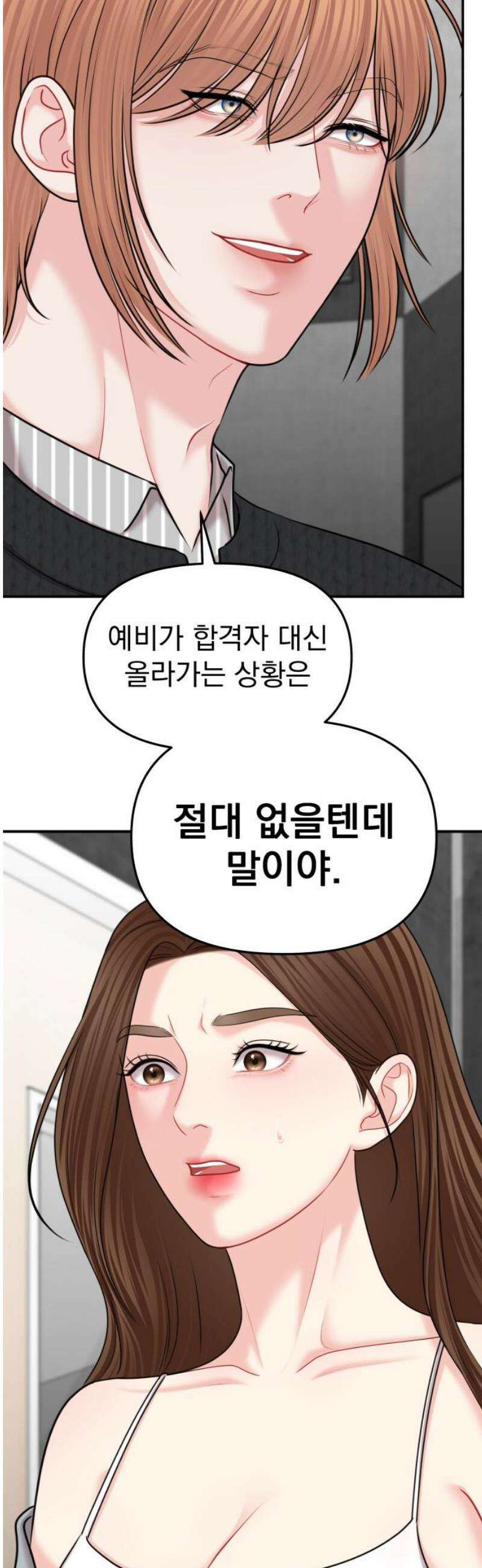 예쁘세요 43화- 윤재이, 윤재일 (1) 10