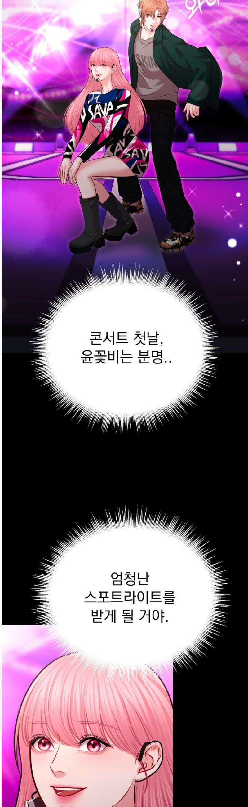 예쁘세요 43화- 윤재이, 윤재일 (1) 12