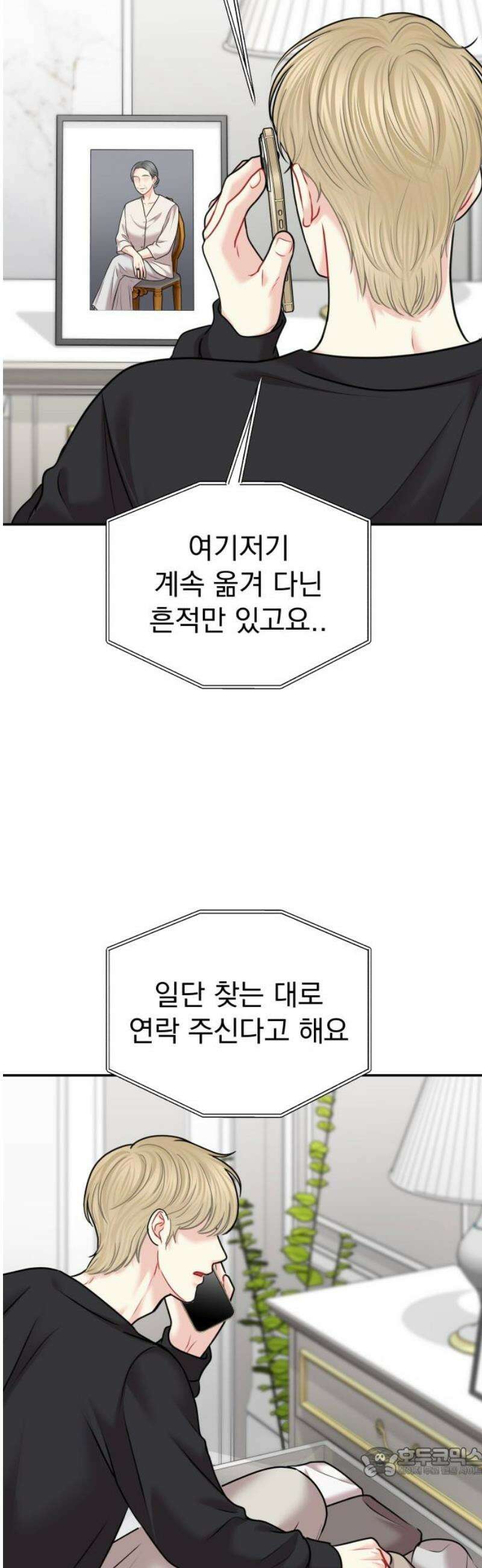 예쁘세요 43화- 윤재이, 윤재일 (1) 19
