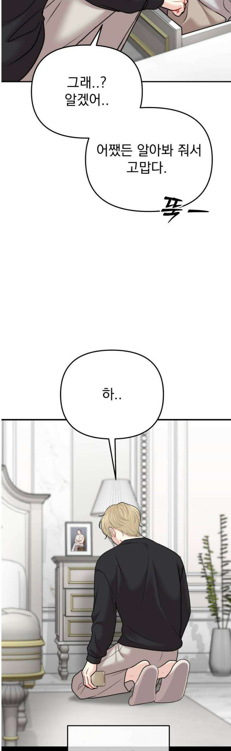 예쁘세요 43화- 윤재이, 윤재일 (1) 20