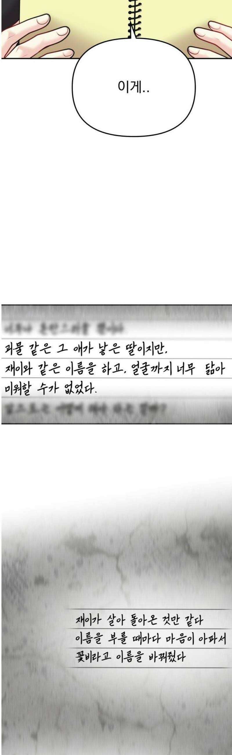 예쁘세요 43화- 윤재이, 윤재일 (1) 25