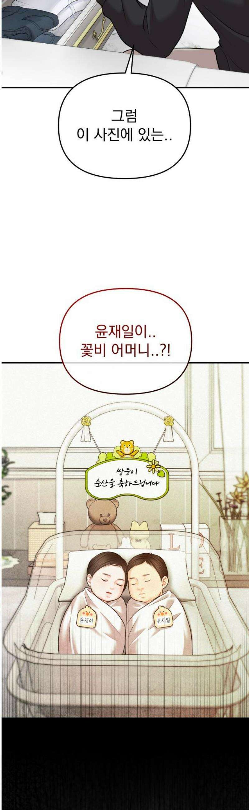 예쁘세요 43화- 윤재이, 윤재일 (1) 27