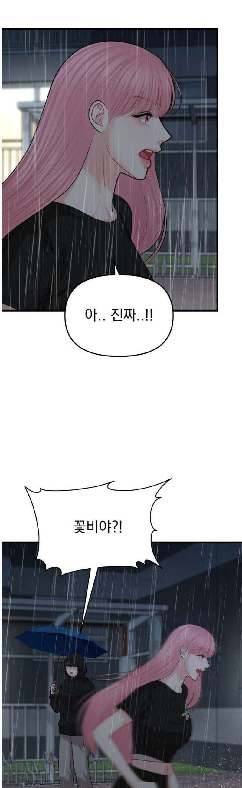 예쁘세요 43화- 윤재이, 윤재일 (1) 46